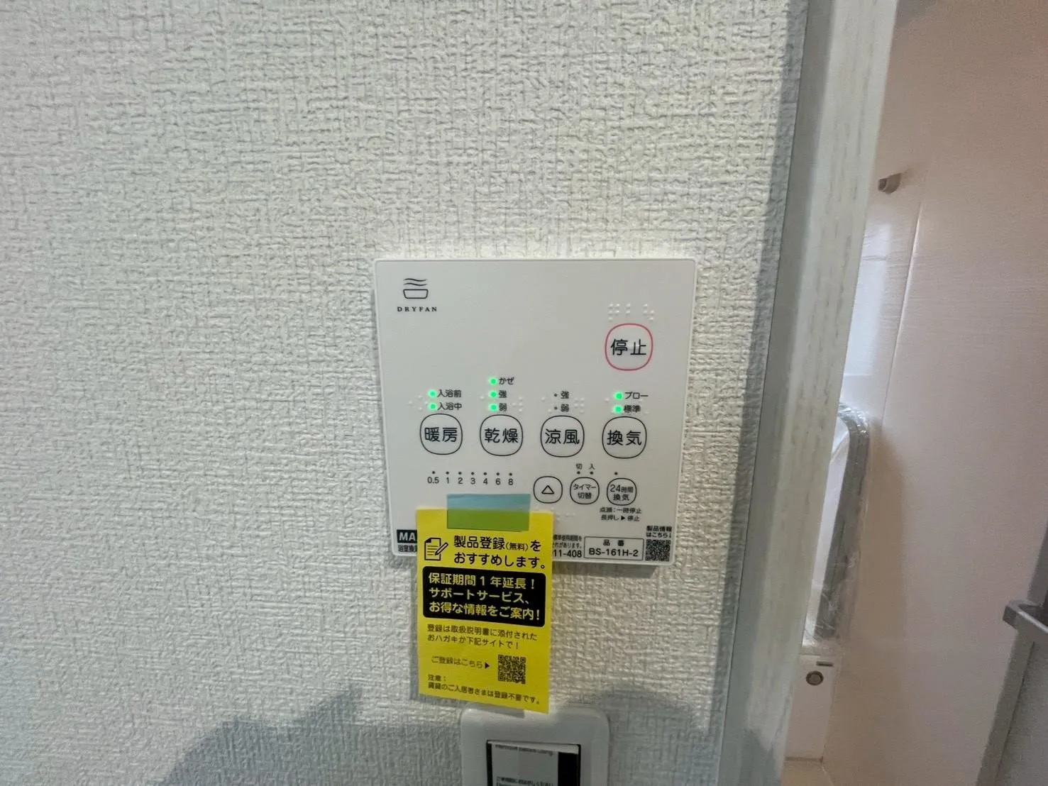 １F　洗面所　〔浴室乾燥〕